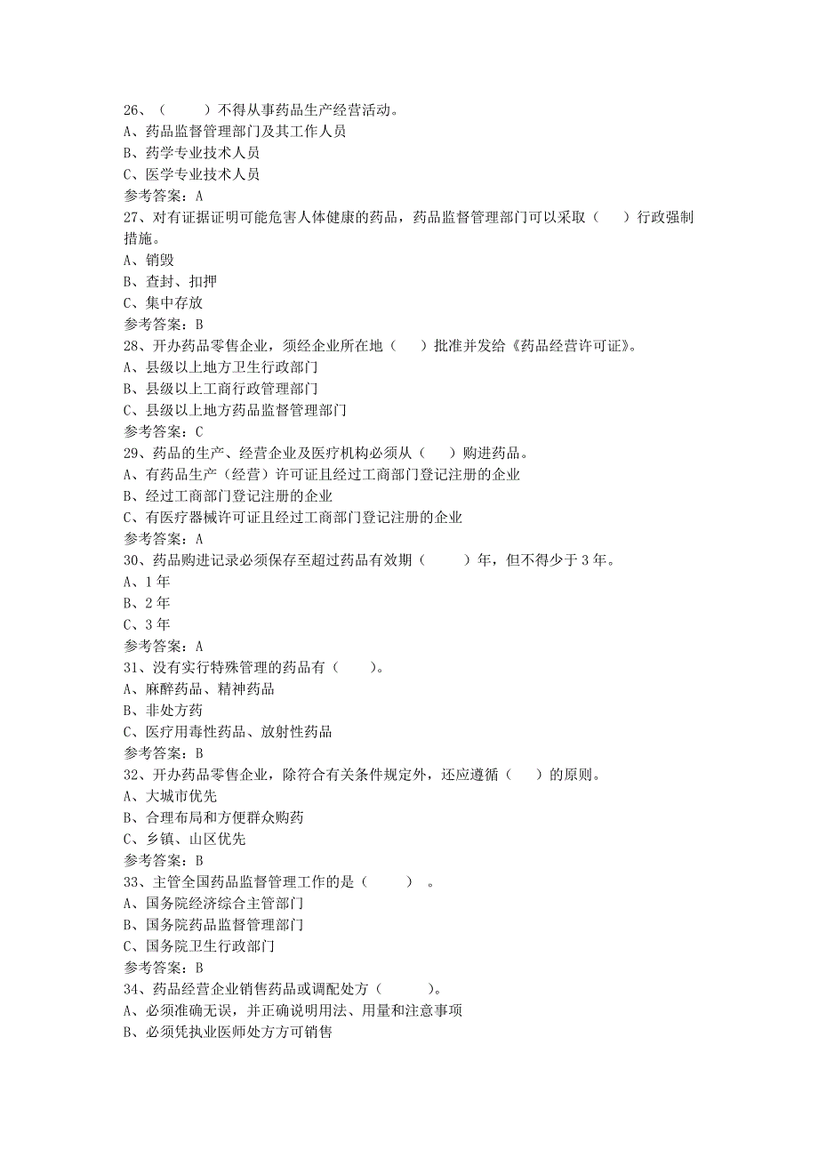 药品经营企业从业人员上岗资格考试试题_第4页