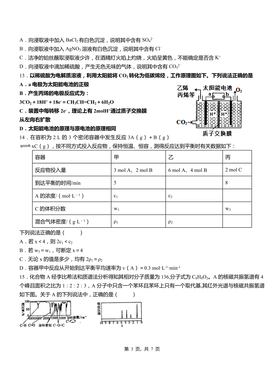 临汾市高级中学2018-2019学年高二9月月考化学试题解析_第3页