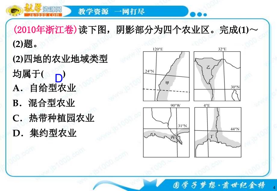 2011届新课标高中地理第二轮复习课件：第1讲地球与地图(浙江专用)_第4页