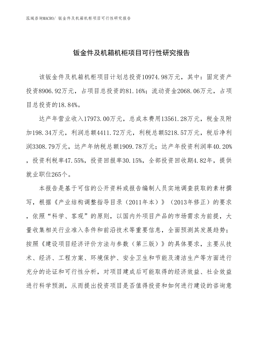 钣金件及机箱机柜项目可行性研究报告_第1页