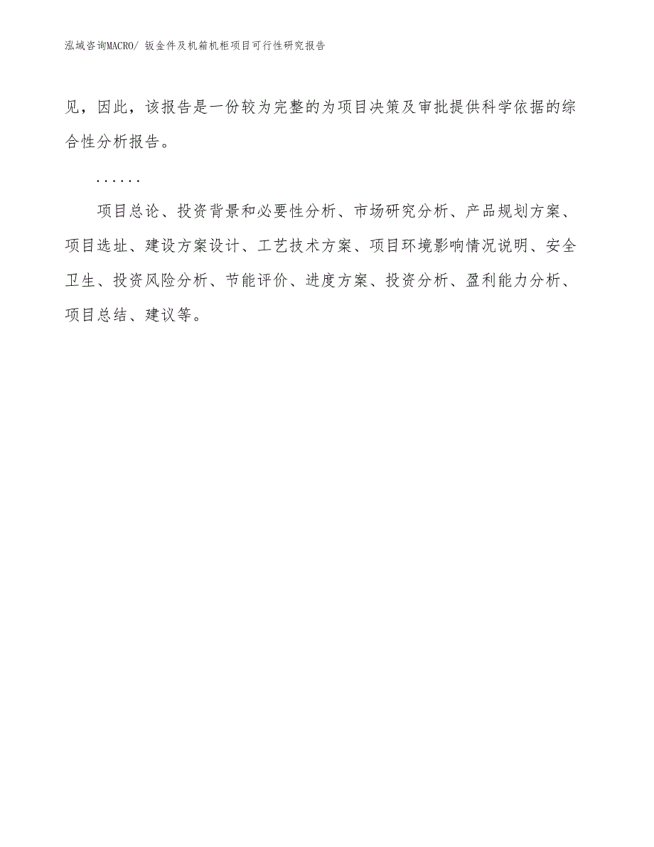 钣金件及机箱机柜项目可行性研究报告_第2页