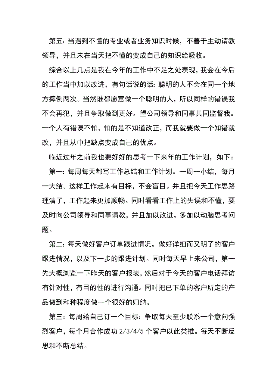 家具定制销售2015年年终总结_第2页