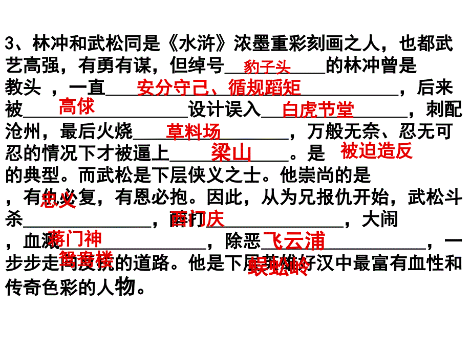 《智取生辰纲我的》ppt课件_第3页