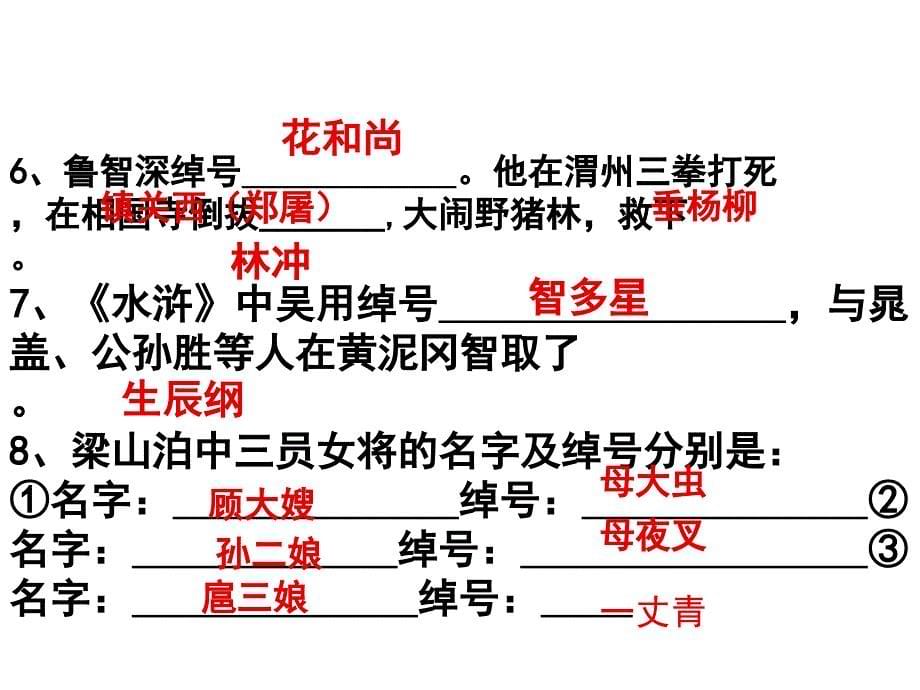 《智取生辰纲我的》ppt课件_第5页