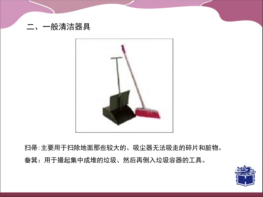 《客房清洁设备》ppt课件_第3页