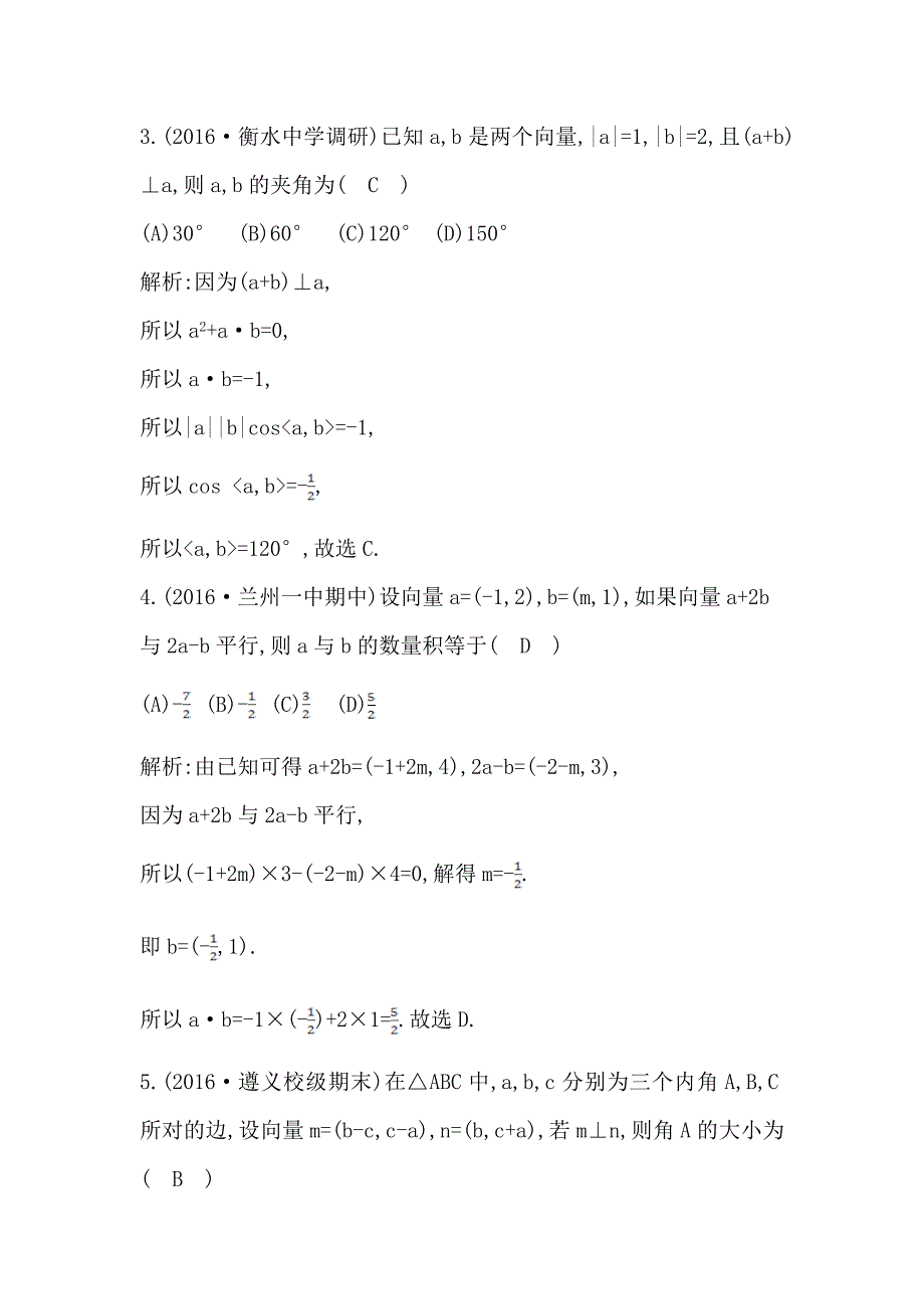 高考数学导与练（理）-第四篇-平面向量-第3节　平面向量的数量积及平面向量的应用_第2页