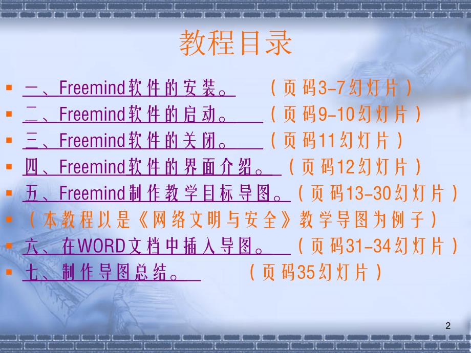 freemind路吉堂制作思维导图教程(包你一学就会)_第2页