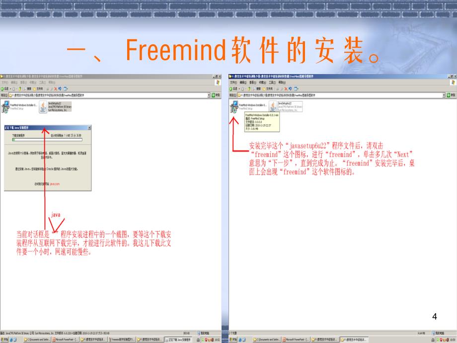 freemind路吉堂制作思维导图教程(包你一学就会)_第4页