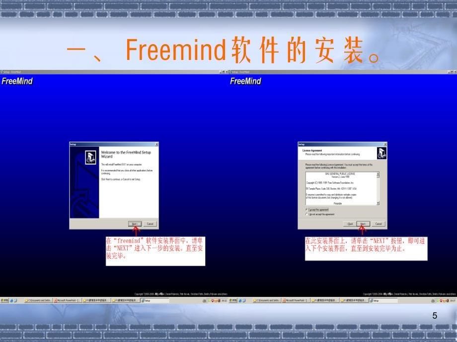 freemind路吉堂制作思维导图教程(包你一学就会)_第5页