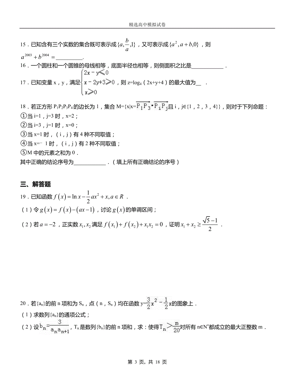 公安县第二中学校2018-2019学年上学期高二数学12月月考试题含解析_第3页