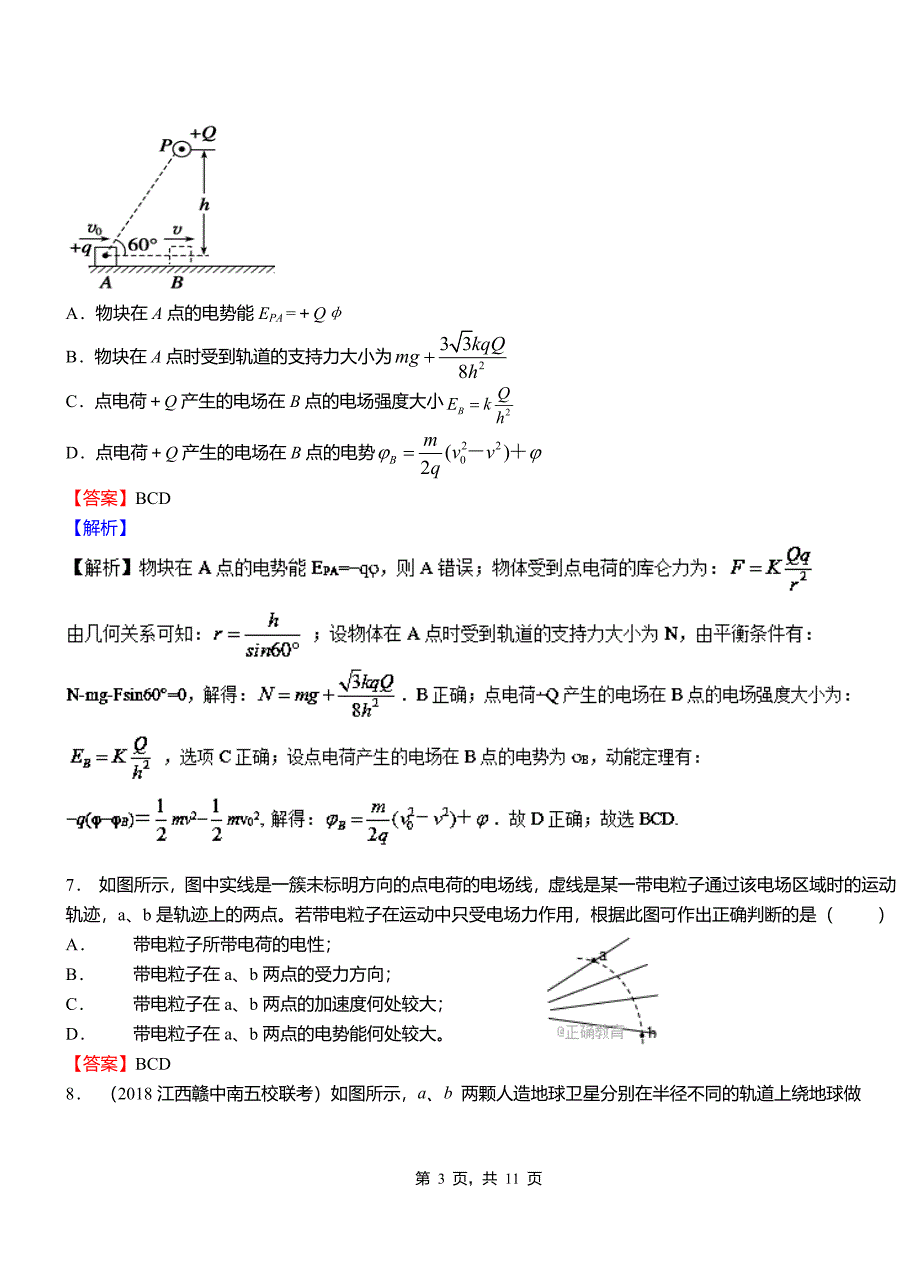 托里县外国语学校2018-2019学年高二上学期第二次月考试卷物理_第3页