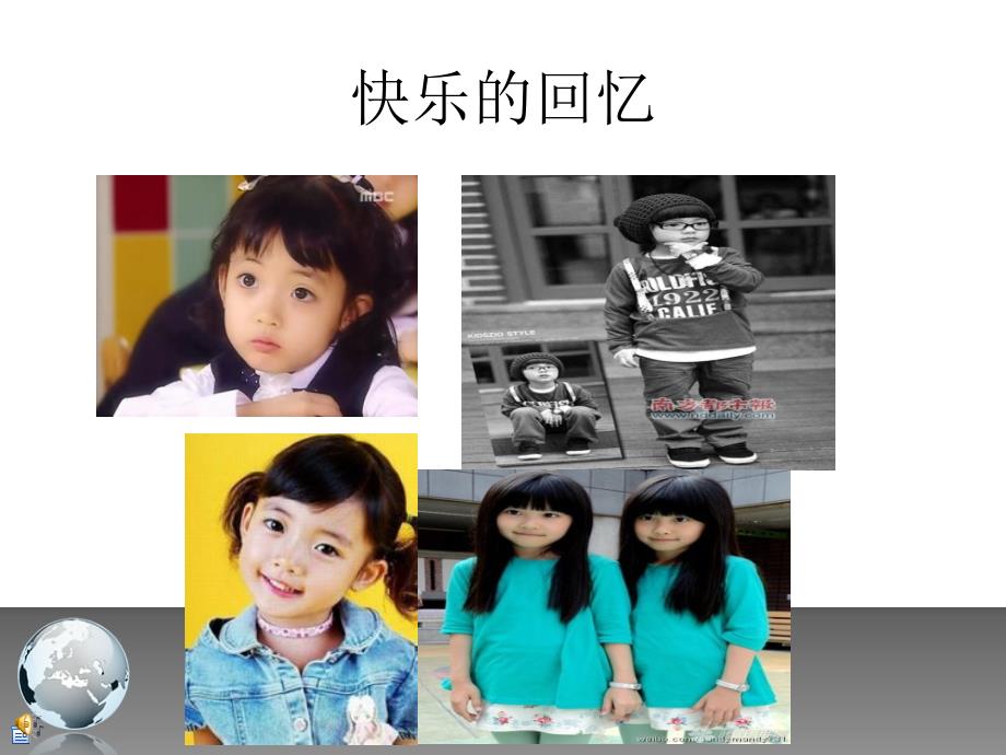 《小孩子的图片》ppt课件_第4页