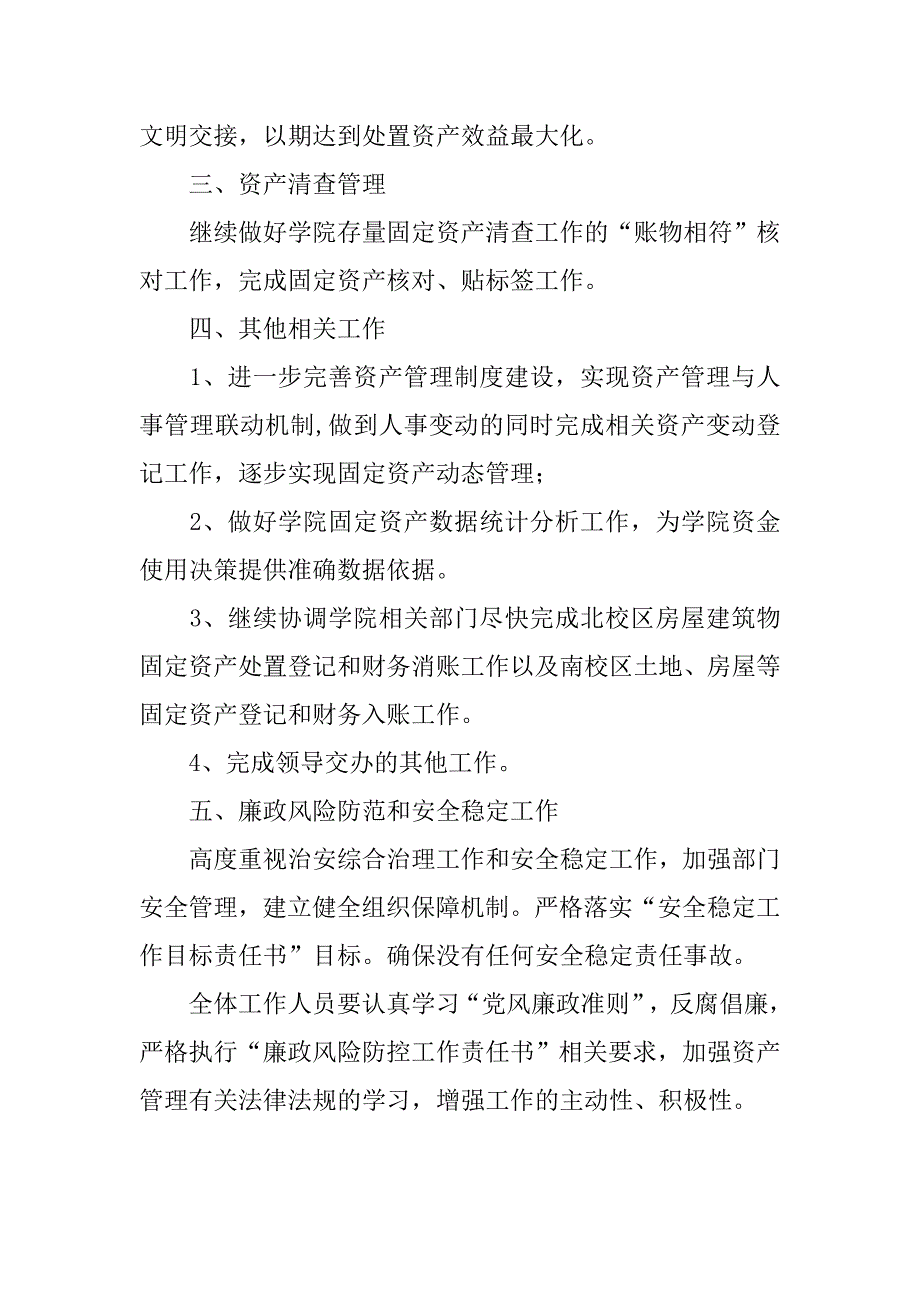 大学国资办年度工作计划.doc_第2页