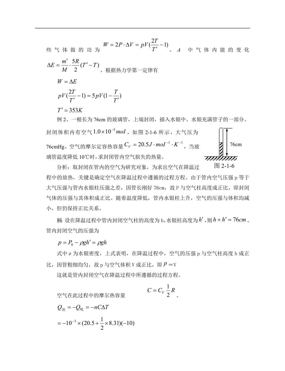 自主招生高中物理辅导教程：热力学第一定律_第5页