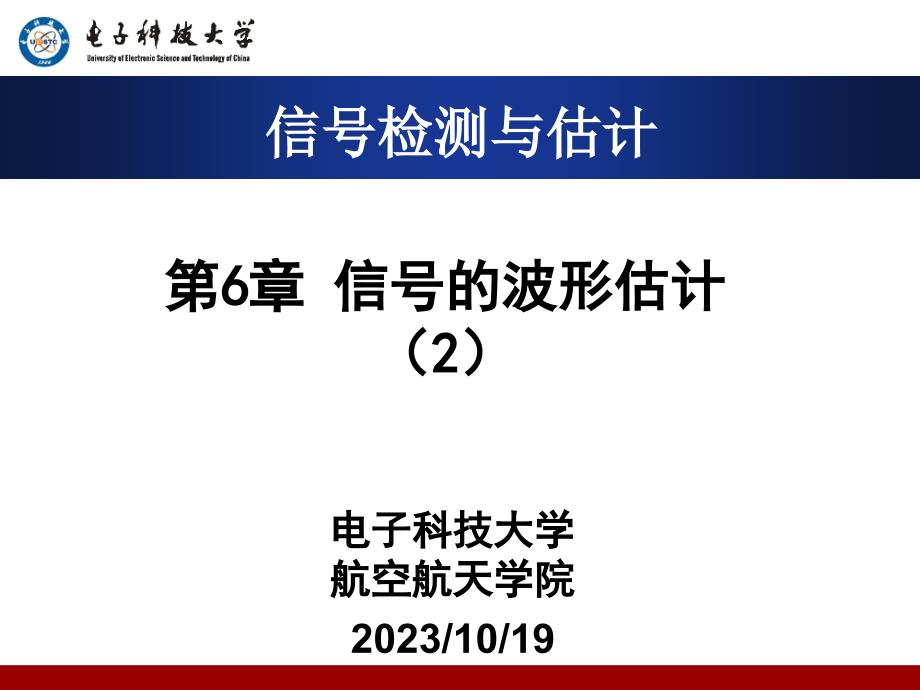 信号检测与估计理论2_第1页