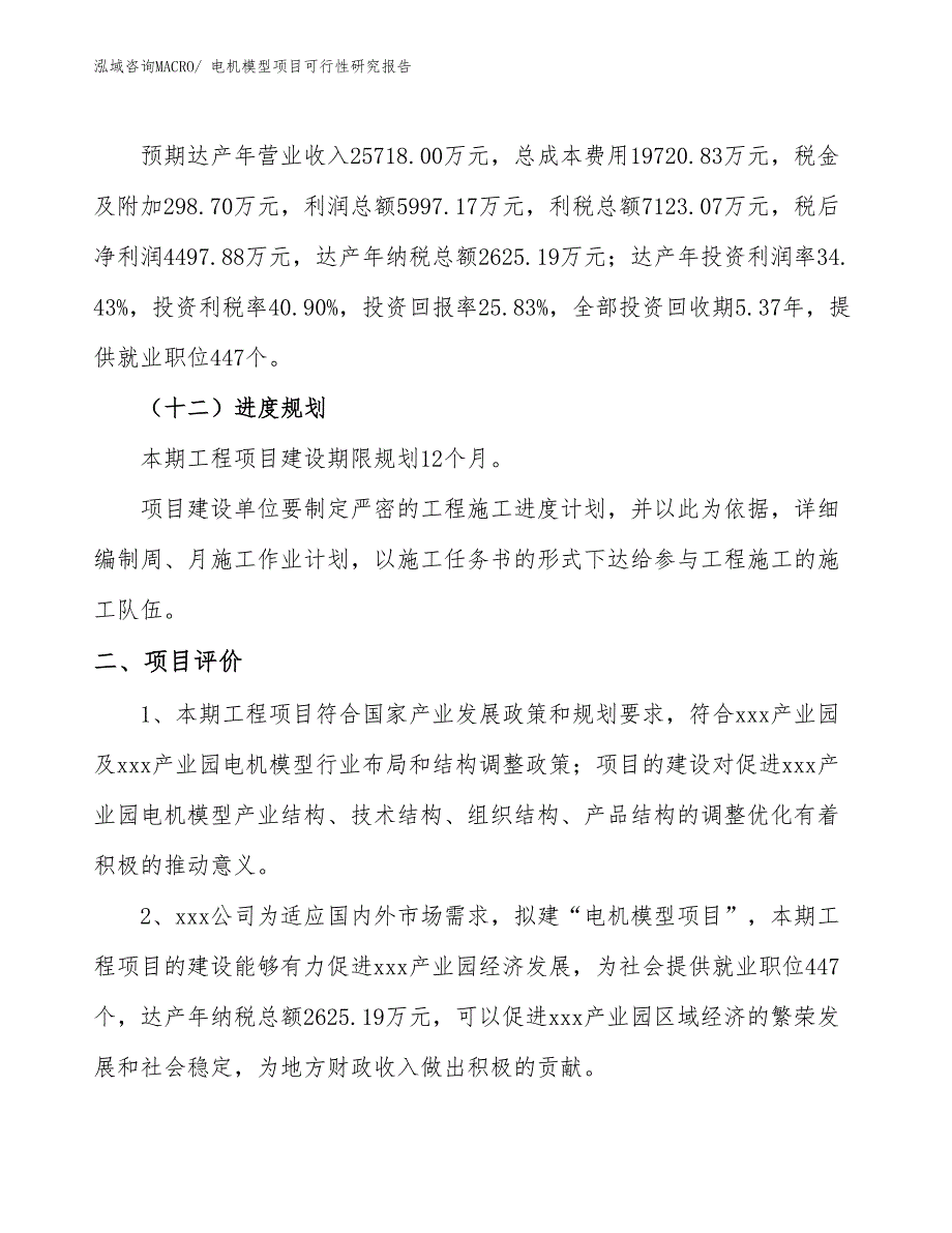 电机模型项目可行性研究报告_第3页