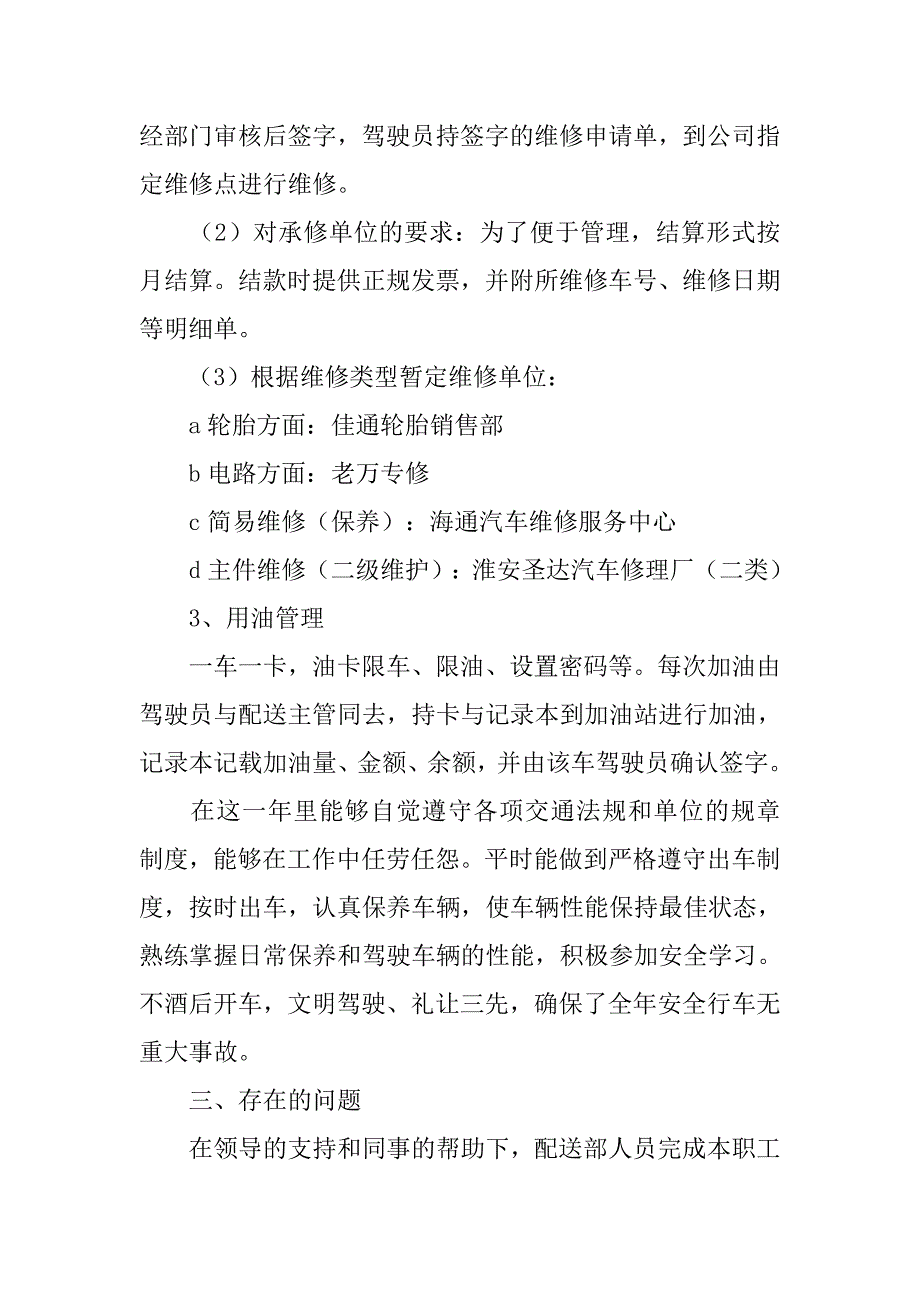 员工年度工作总结—仓储配送部.doc_第3页