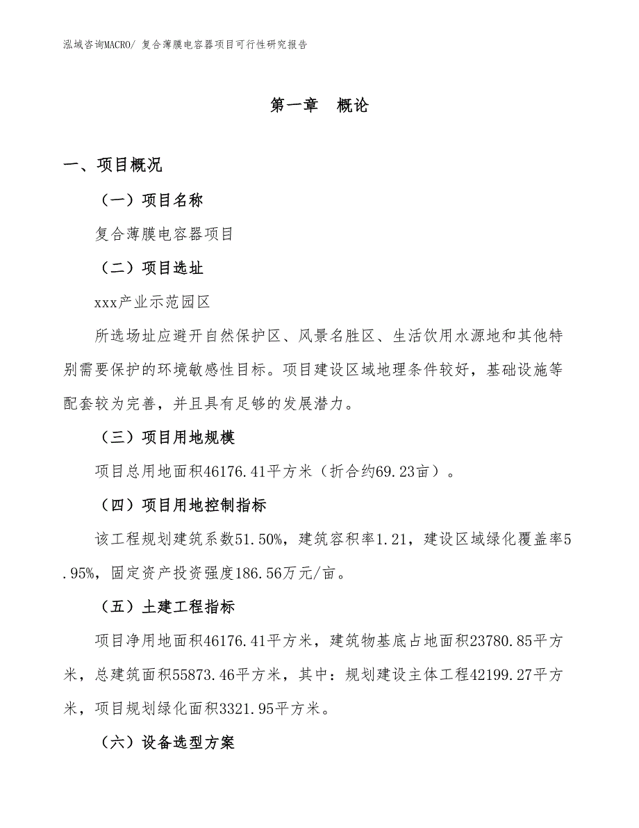 复合薄膜电容器项目可行性研究报告_第1页