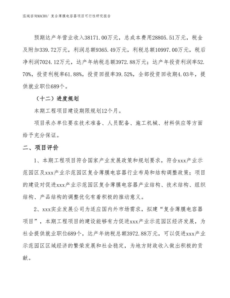 复合薄膜电容器项目可行性研究报告_第3页