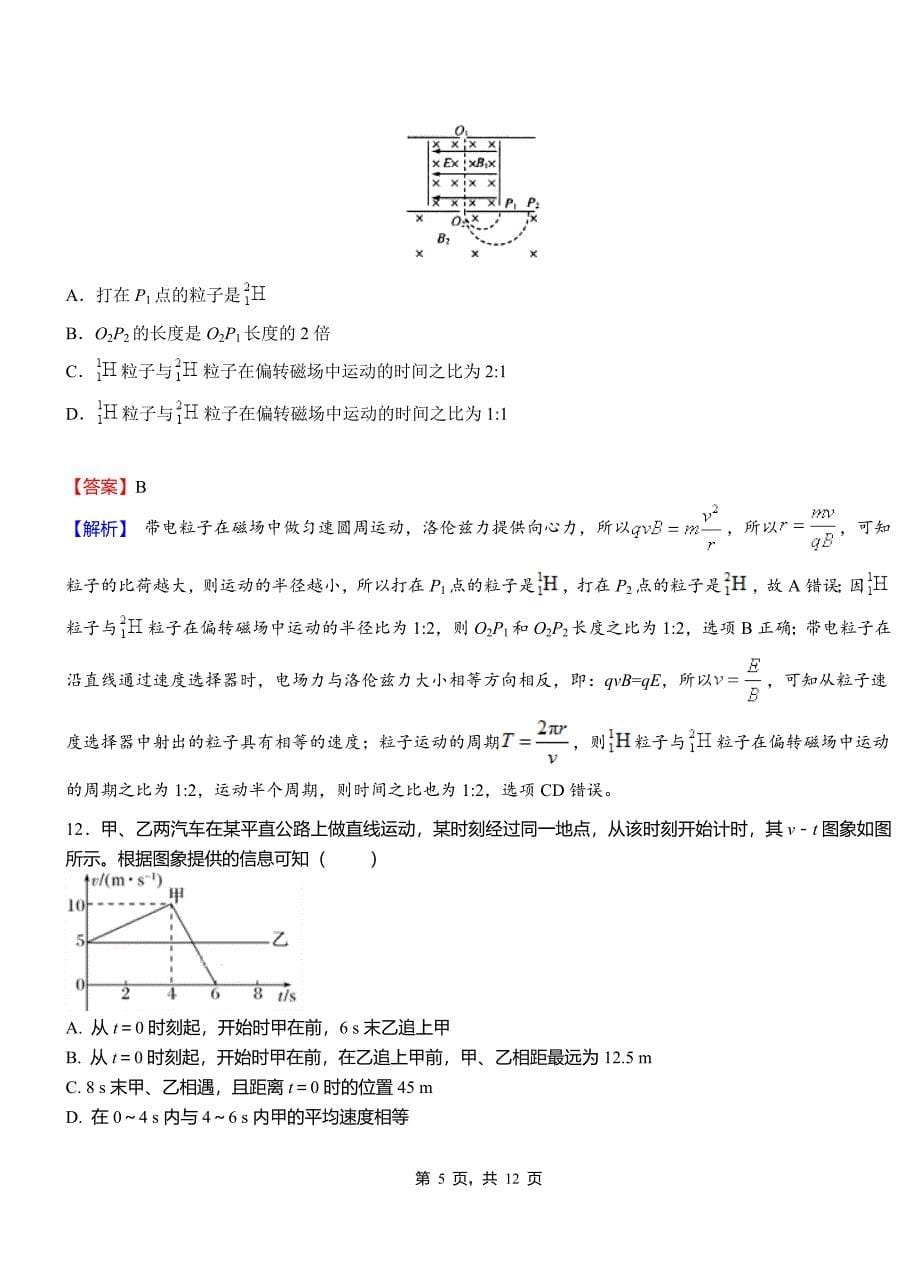 云城区外国语学校2018-2019学年高二上学期第二次月考试卷物理_第5页