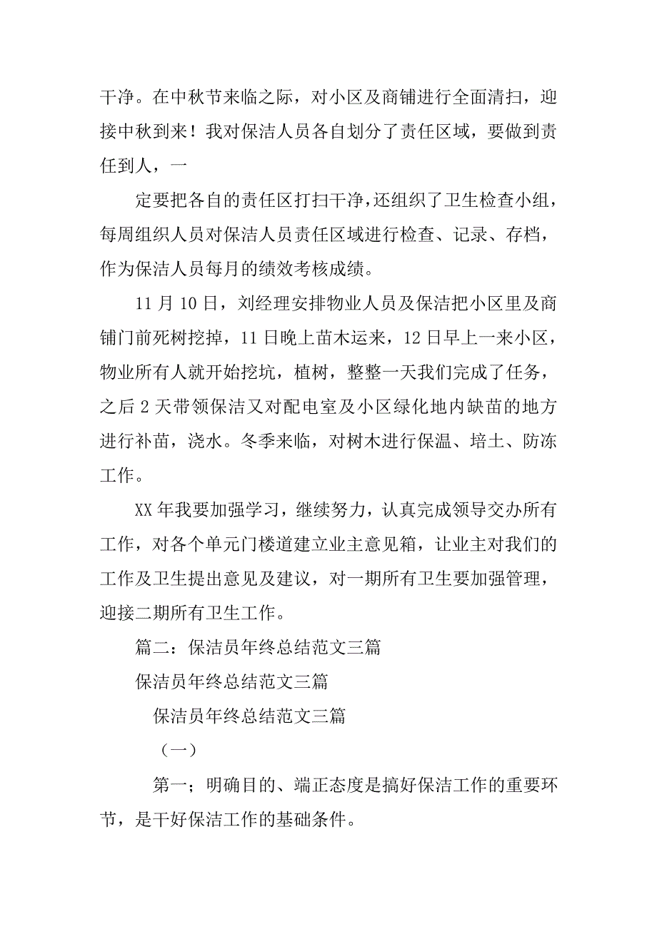 医院保洁部年终总结.doc_第2页