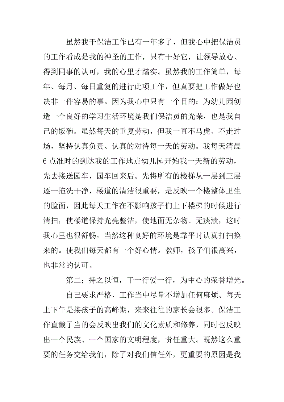 医院保洁部年终总结.doc_第3页