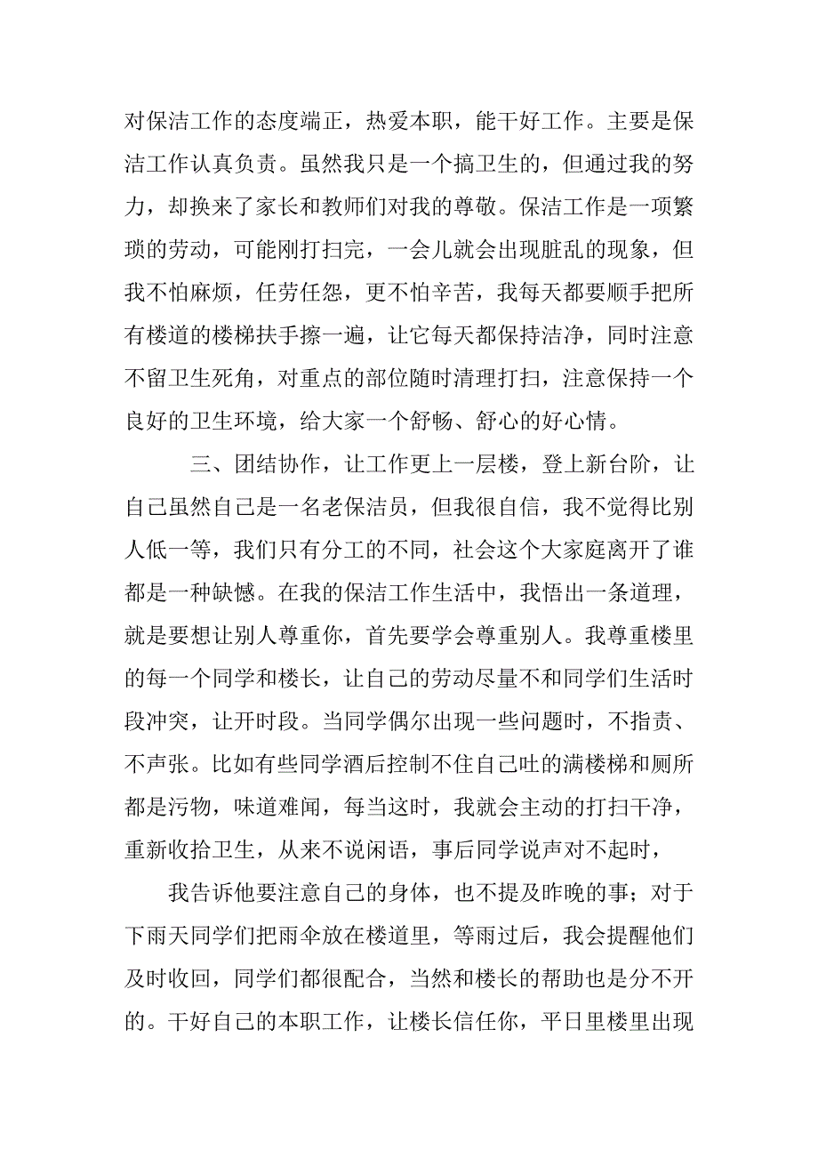 医院保洁部年终总结.doc_第4页