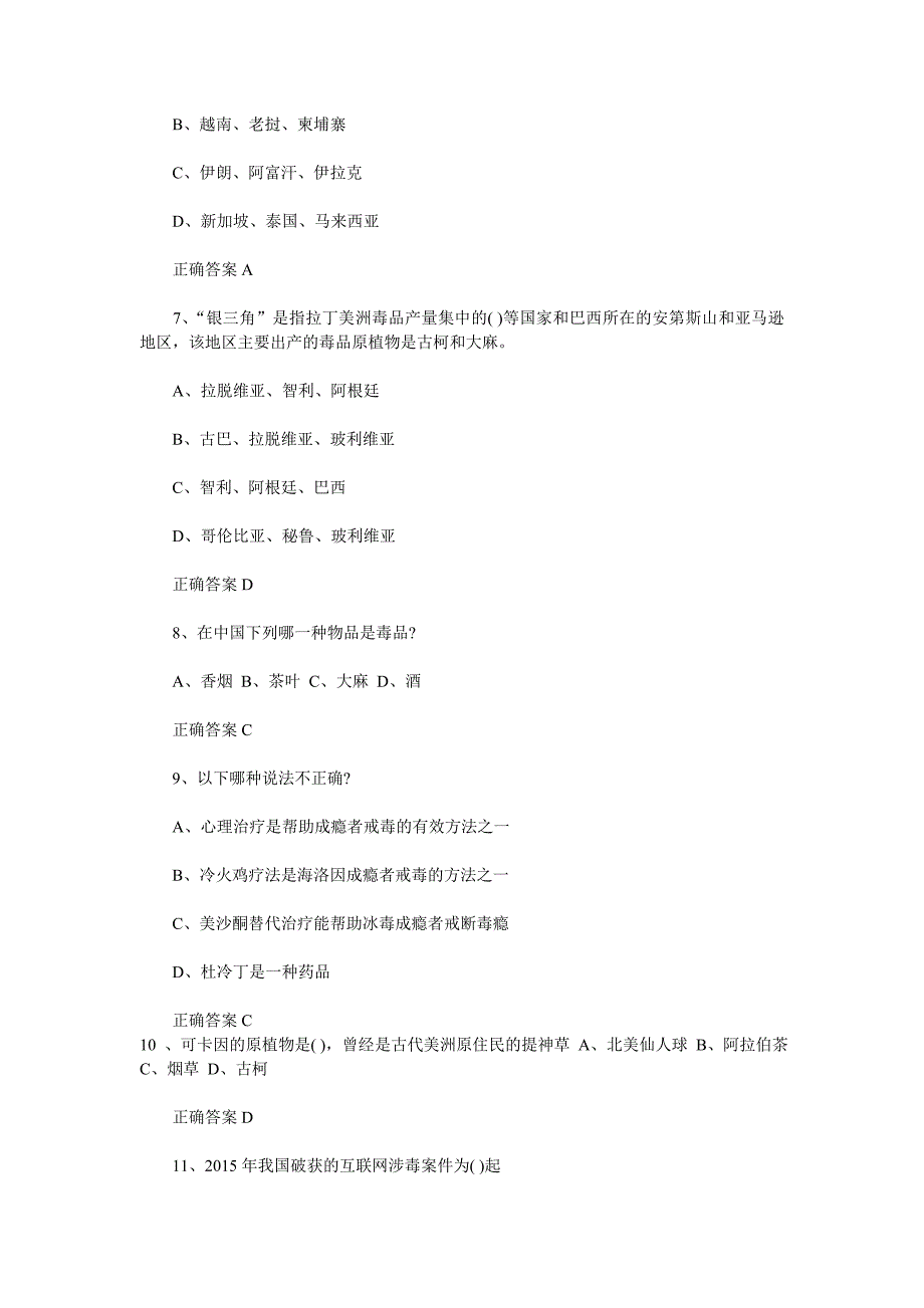 2016全国青少年禁毒知识试题及答案_第2页