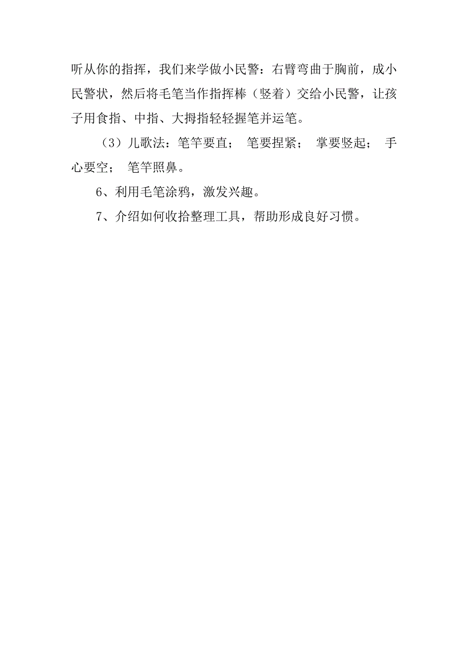 大班书法活动教案设计：认识书法工具.doc_第2页