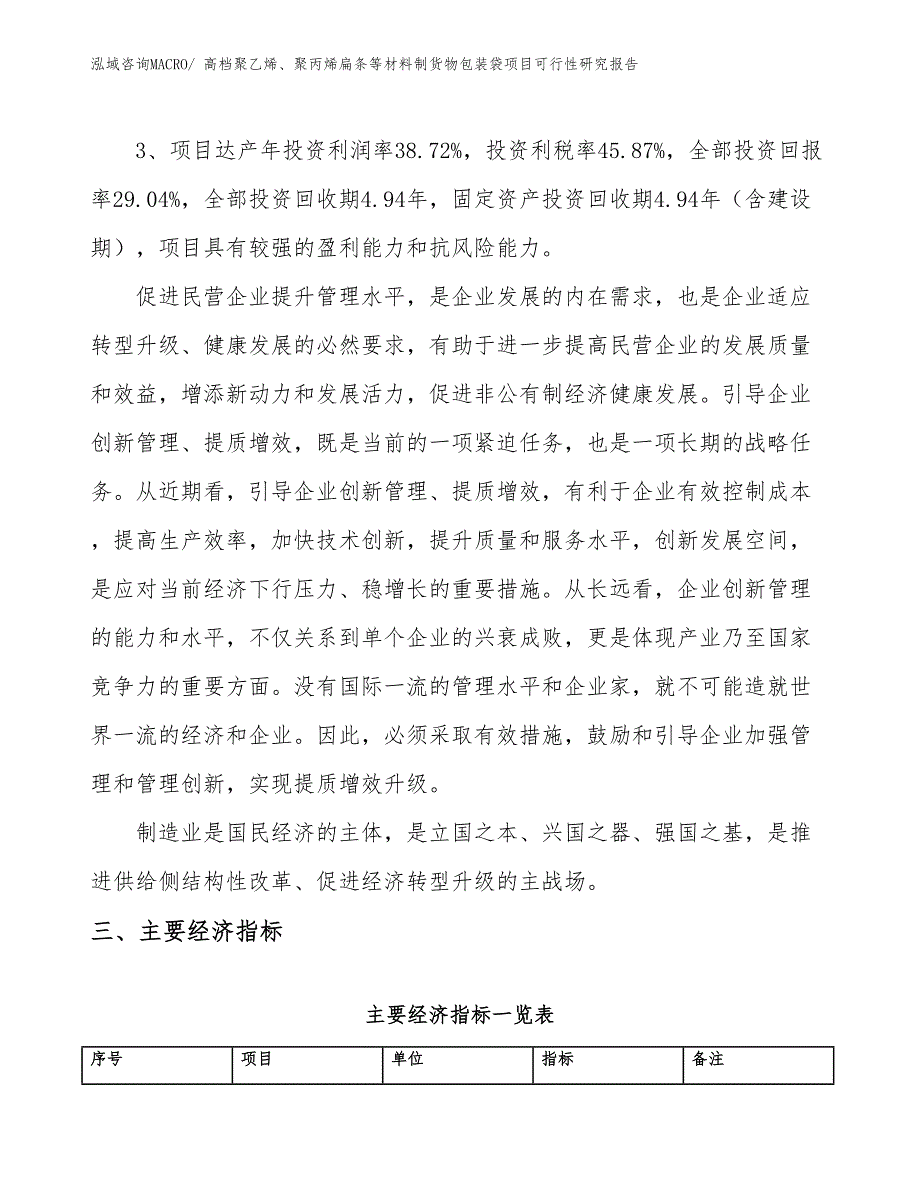 高档聚乙烯、聚丙烯扁条等材料制货物包装袋项目可行性研究报告_第4页