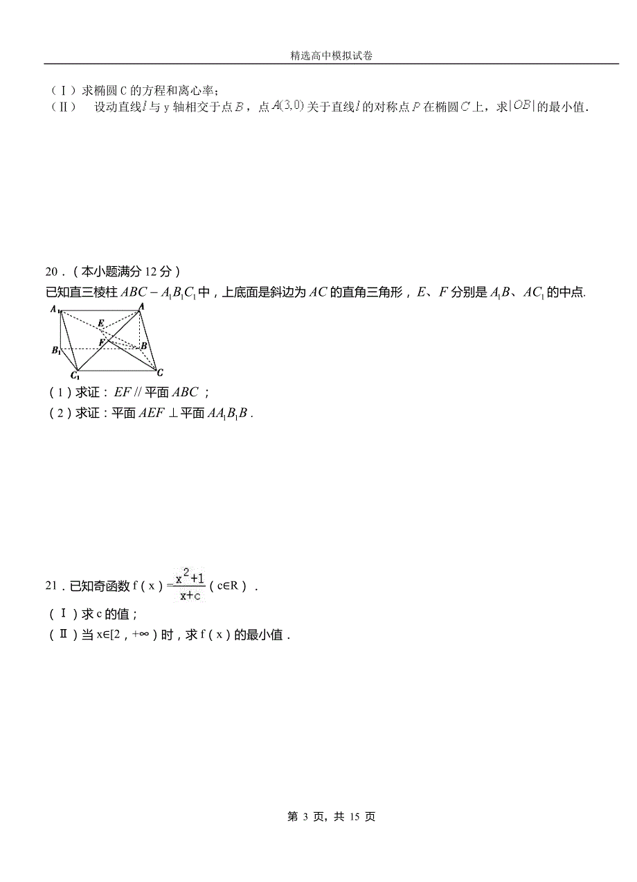 灌南县第二中学校2018-2019学年上学期高二数学12月月考试题含解析_第3页