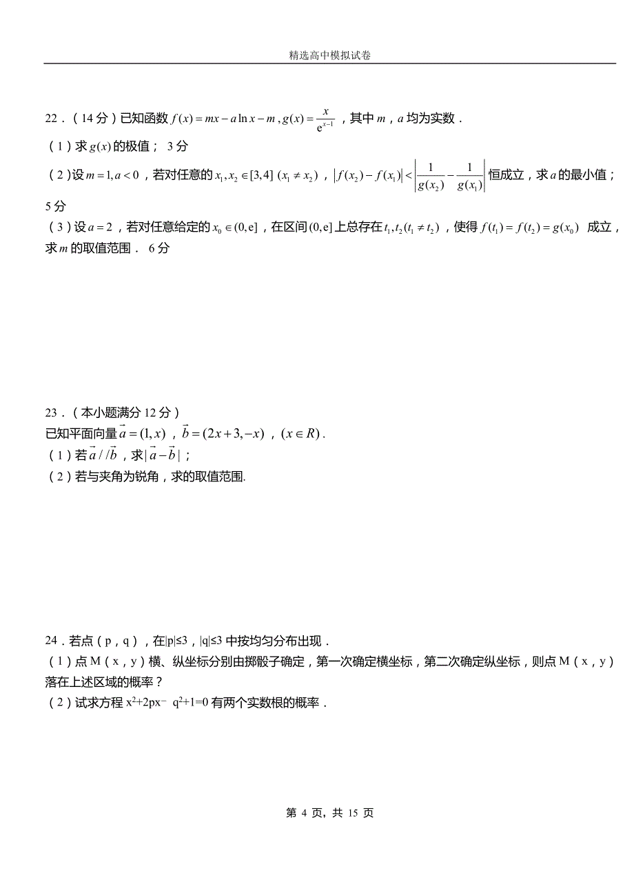 灌南县第二中学校2018-2019学年上学期高二数学12月月考试题含解析_第4页