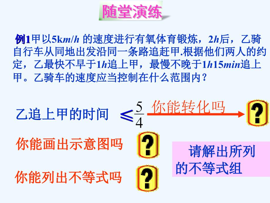 北师大版数学八年级下册2.6《一元一次不等式组》ppt课件2_第3页