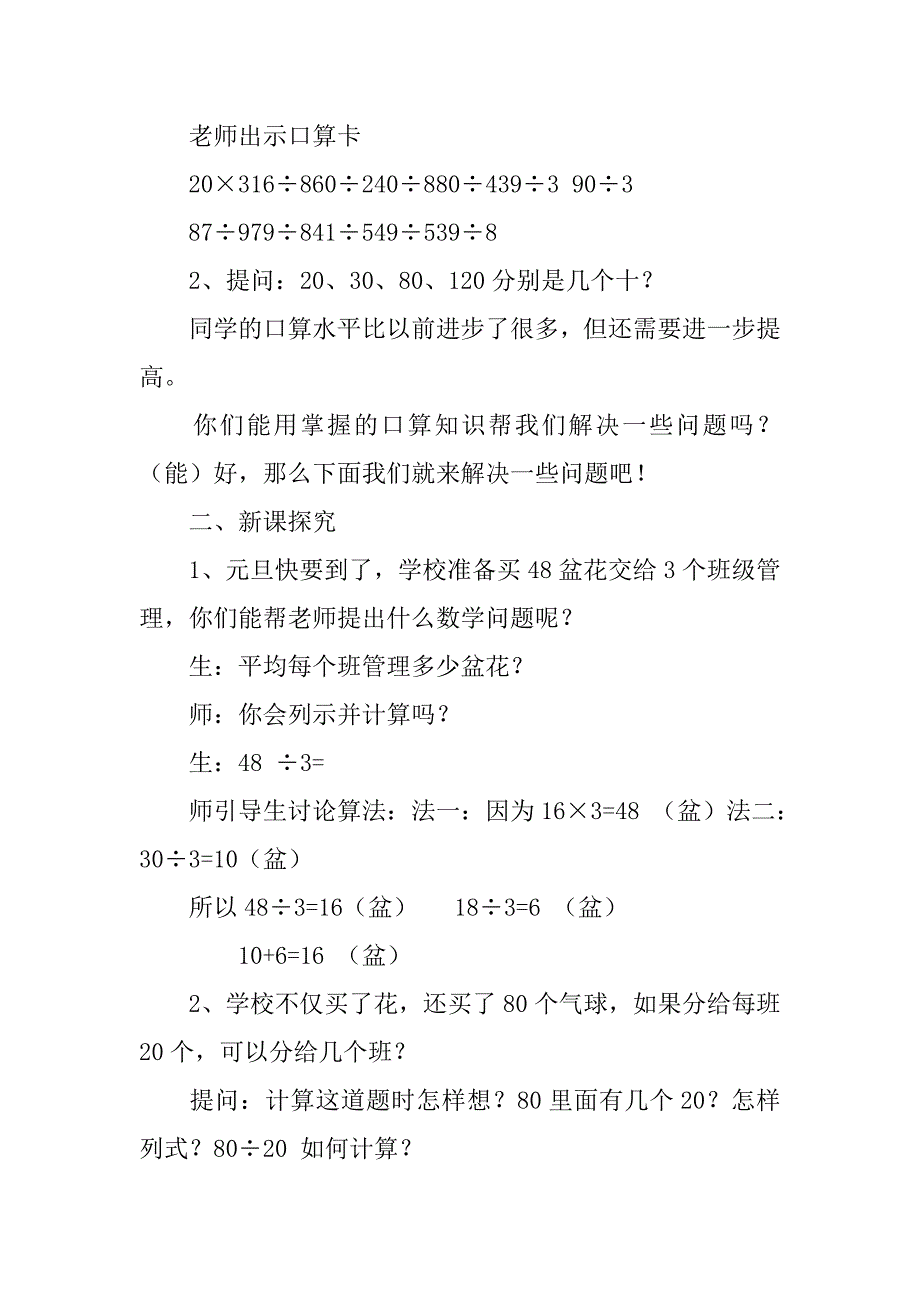 四年级数学除数是两位数的口算除法（用整十数除整十、几百几十的数）优秀教学设计.doc_第2页