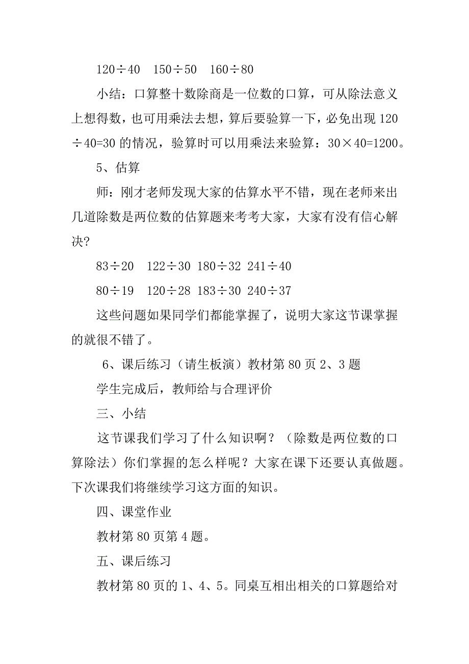 四年级数学除数是两位数的口算除法（用整十数除整十、几百几十的数）优秀教学设计.doc_第4页