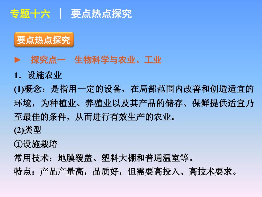 2012届高考新课标生物二轮复习方案课件：专题16生物科学与社会_第2页