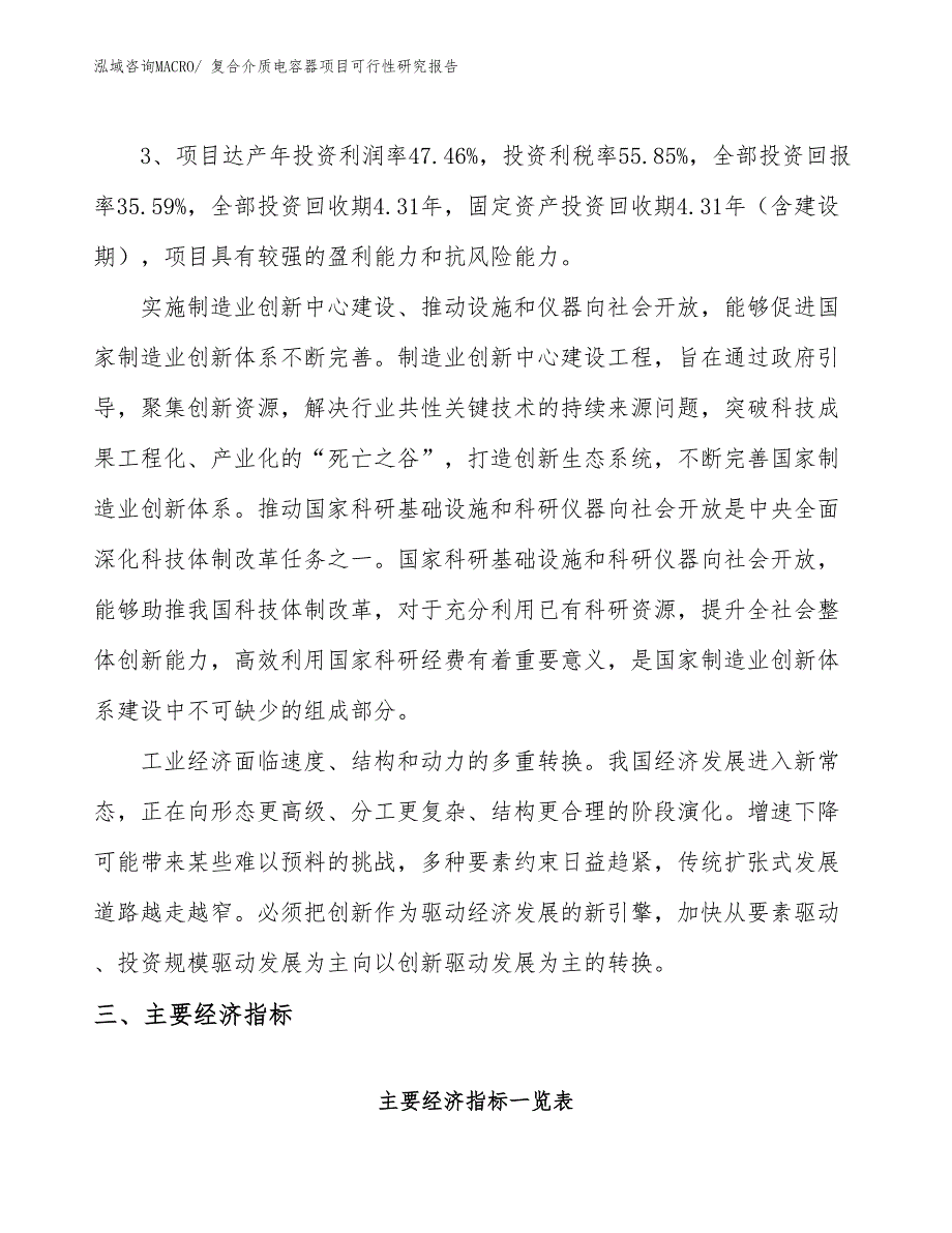 复合介质电容器项目可行性研究报告_第4页