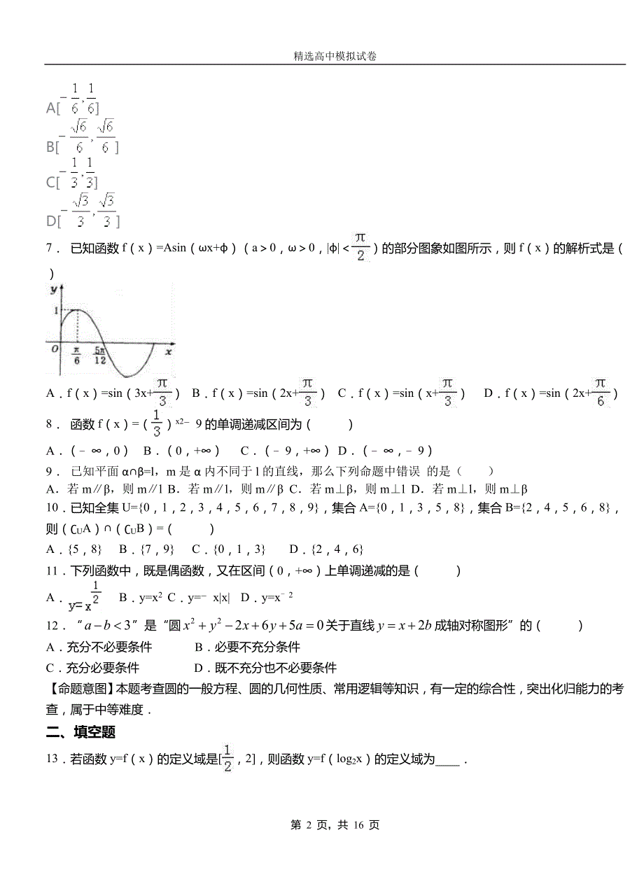 隆阳区第二中学2018-2019学年上学期高二数学12月月考试题含解析_第2页