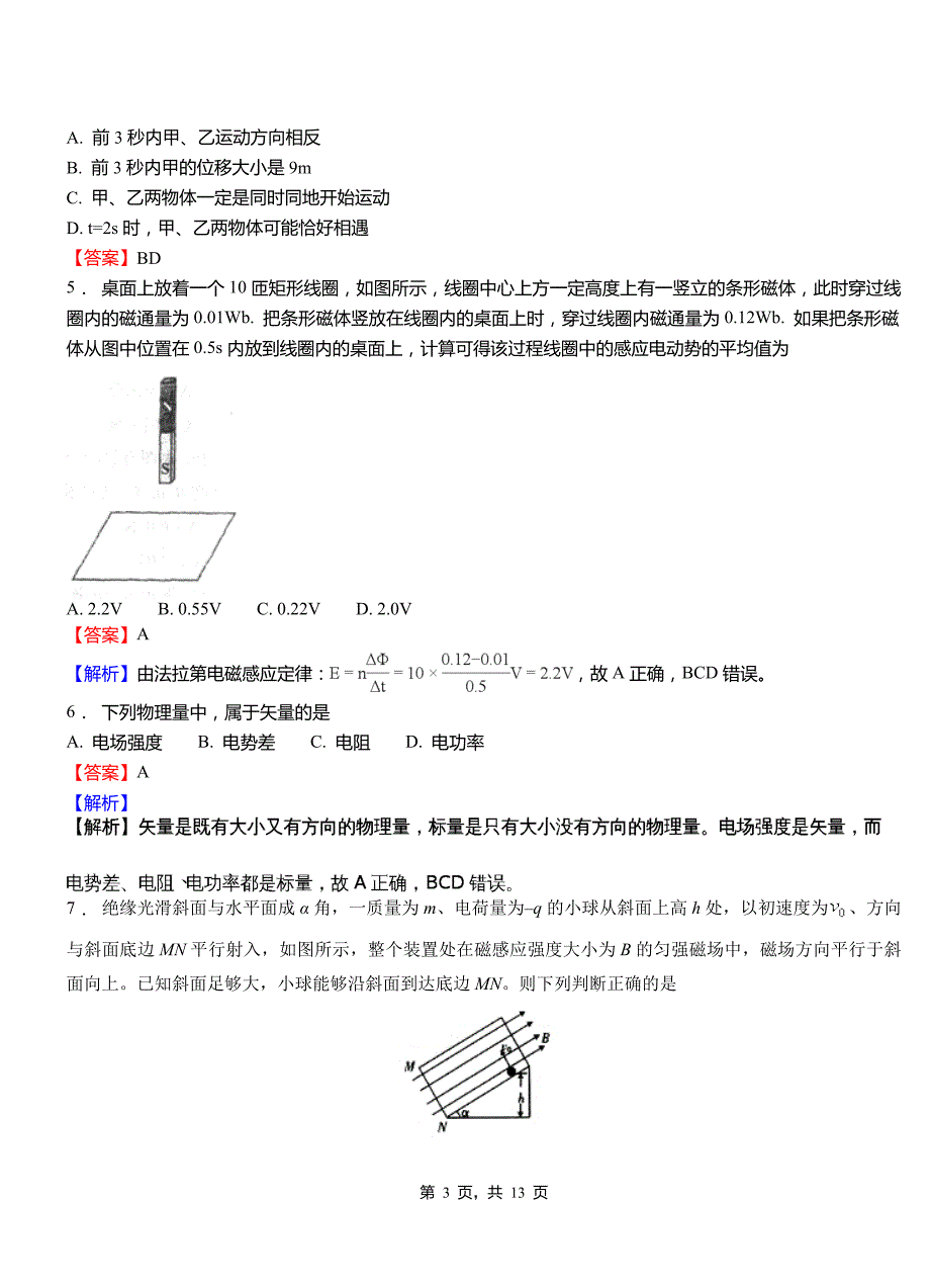 巴林右旗外国语学校2018-2019学年高二上学期第二次月考试卷物理_第3页