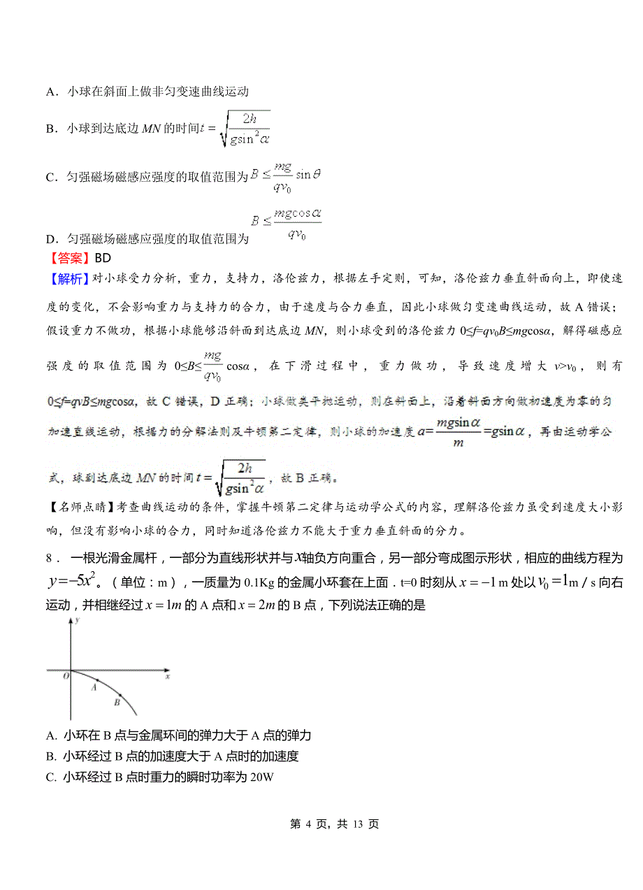 巴林右旗外国语学校2018-2019学年高二上学期第二次月考试卷物理_第4页