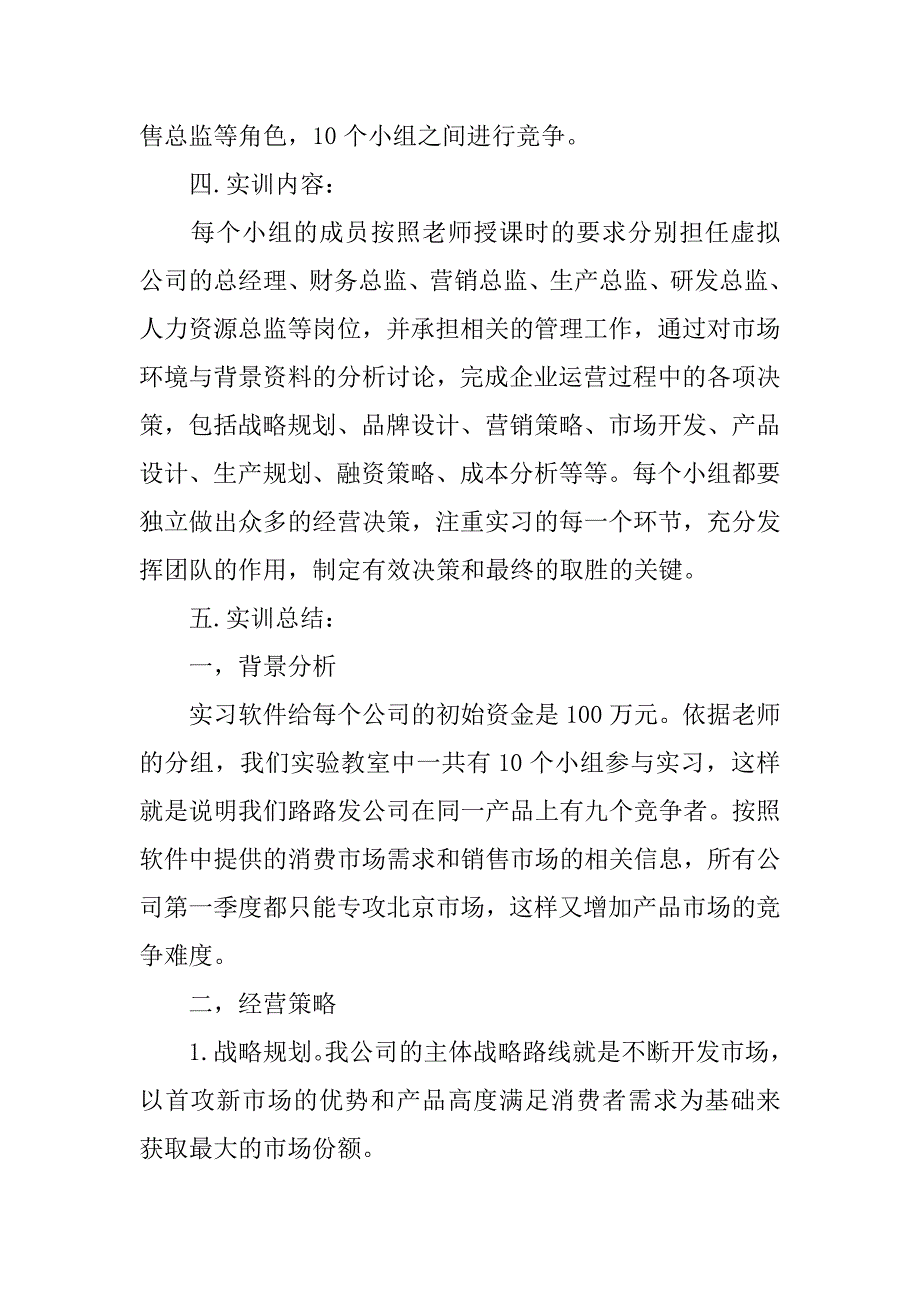 大学生创业之星实训报告.doc_第2页