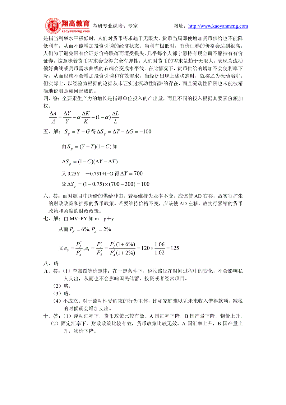 北京大学中国经济研究中心2001年硕士研究生入学考试宏观经济学及其应用试题及答案详解_第2页