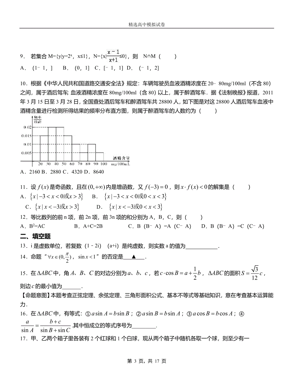 雨山区第二中学校2018-2019学年上学期高二数学12月月考试题含解析_第3页