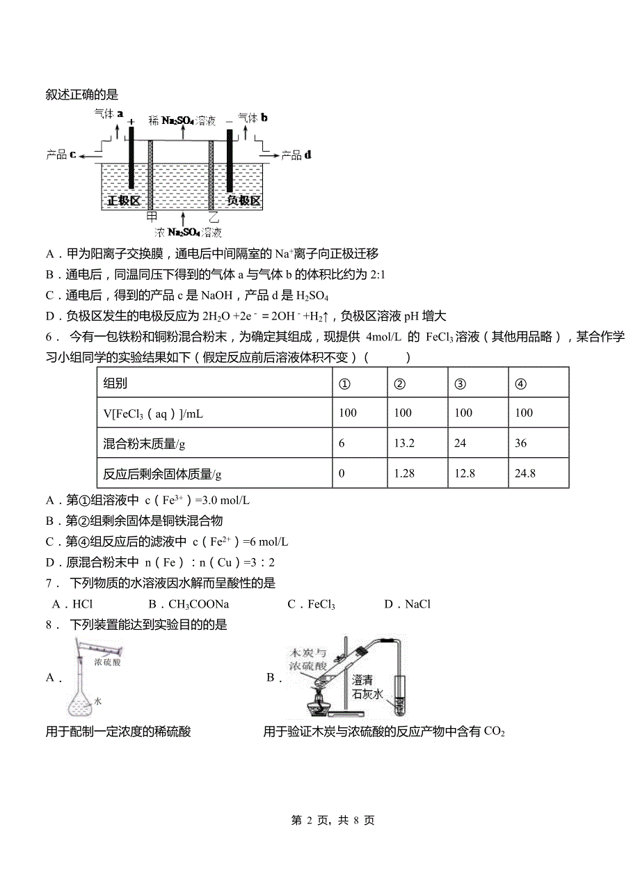 琼结县高级中学2018-2019学年高二9月月考化学试题解析_第2页