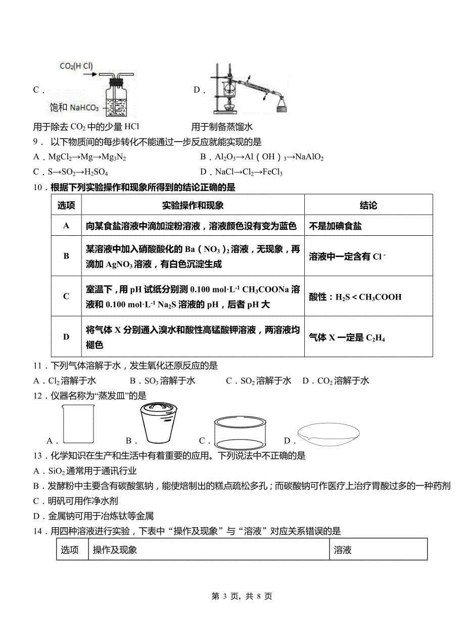 琼结县高级中学2018-2019学年高二9月月考化学试题解析_第3页