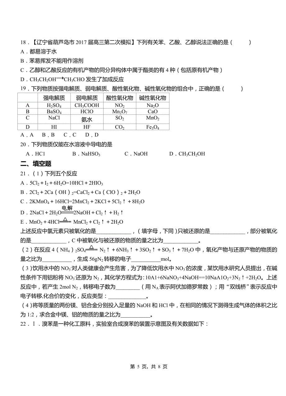 琼结县高级中学2018-2019学年高二9月月考化学试题解析_第5页