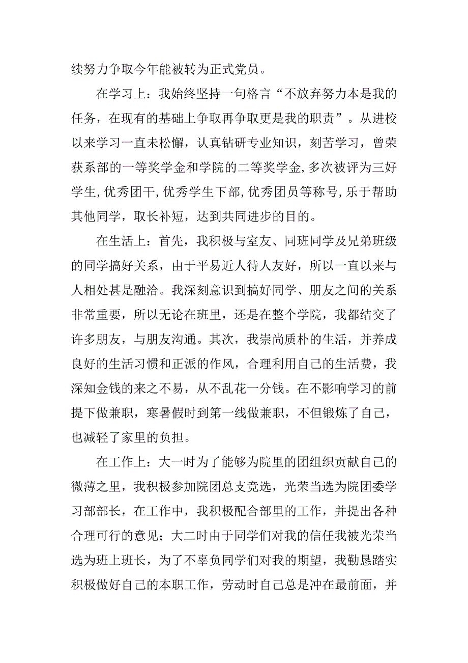 大学生事迹申报材料.doc_第2页