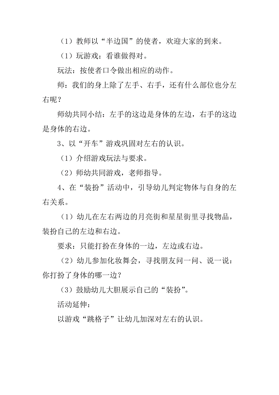 大班数学教案和教学反思：以自身为中心区分左右.doc_第2页