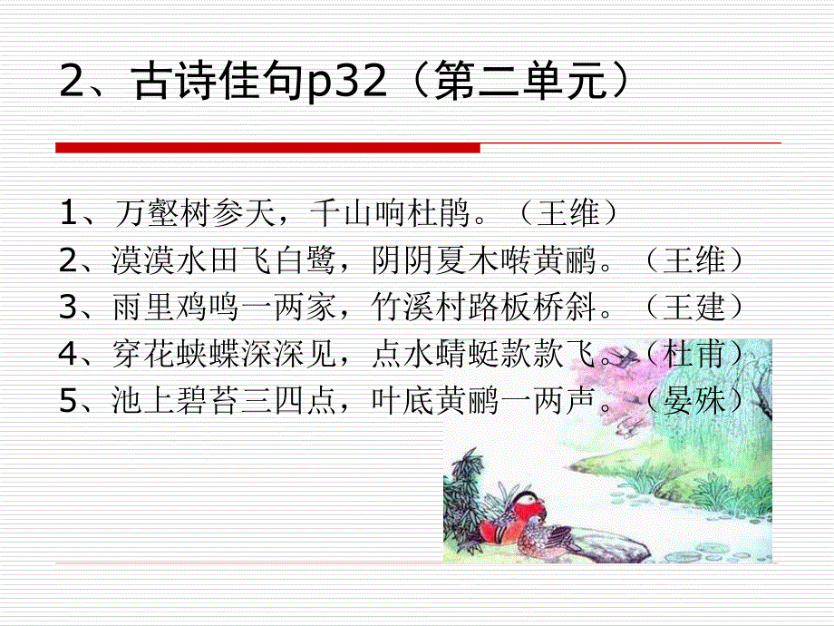 《下读读背背》ppt课件_第2页