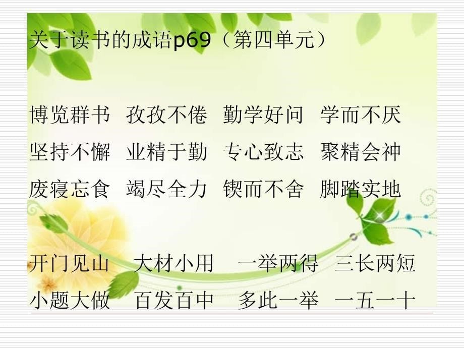 《下读读背背》ppt课件_第5页